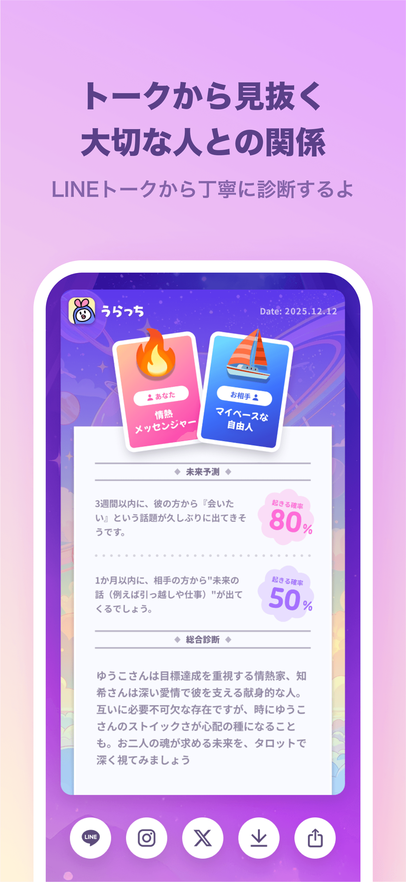 うらっちアプリ スクリーンショット 4